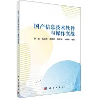 醉染图书信息技术软件与操作实战9787030685209