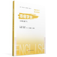 醉染图书英语学本(8年级下)9787564384722