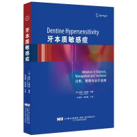 醉染图书牙本质症9787559115522