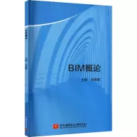 醉染图书BIM概论9787512437470