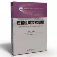 醉染图书互换与技术测量(第二版)9787568077910