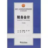 醉染图书财务会计97875618240