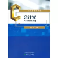 醉染图书会计学9787521816952