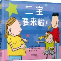 醉染图书二宝要来啦!9787554556894