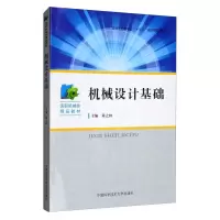 醉染图书机械设计基础9787312047329