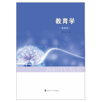 醉染图书教育学(慕课版)9787305228865