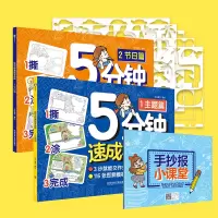 醉染图书5分钟速成手抄报9787518989089