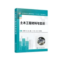 醉染图书土木工程材料与实训(王柳燕)9787126986