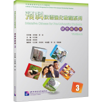 醉染图书预科汉语强化教程系列综合练习册 39787561956861