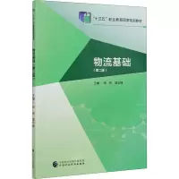 醉染图书物流基础(第2版)9787509594674