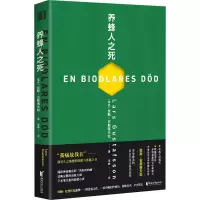 醉染图书养蜂人之死9787533959593