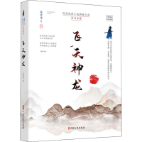 醉染图书飞天神龙9787520521512