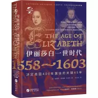 醉染图书伊丽莎白一世时代 1558-16039787507554380