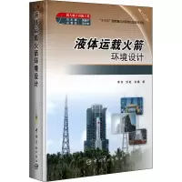 醉染图书液体运载环境设计9787515912684