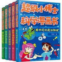 醉染图书小博士科学漫画书(全5册)7122200130820