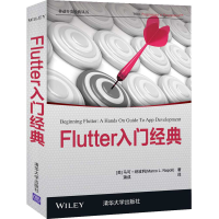 醉染图书Flutter入门经典9787302569541