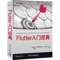 醉染图书Flutter入门经典9787302569541