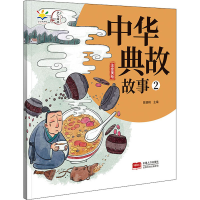 醉染图书中华典故故事 29787510176913