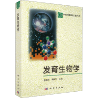 醉染图书发育生物学9787030104182