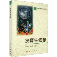 醉染图书发育生物学9787030104182
