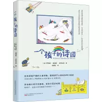 醉染图书一个孩子的诗园9787547053812