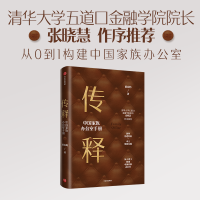 醉染图书传释 中族办公室手册9787521728088