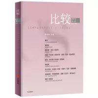 醉染图书比较(2021年第2辑总13辑)9787521729450