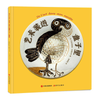 醉染图书艺术装进盘子里(精)9787514389173