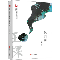 醉染图书队列图9787520525879