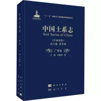 醉染图书中国土系志(中西部卷) 广西卷9787508858005
