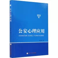 醉染图书心理应用9787565049552