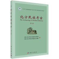 醉染图书北方民族考古(第9辑)9787030664921