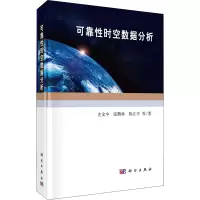 醉染图书可靠时空数据分析9787030680518
