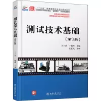 醉染图书测试技术基础(第3版)9787301314203