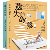 醉染图书遗失的创意(全2册)9787110100110