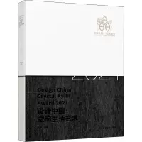 醉染图书设计中国·空间生活艺术 20219787559121042