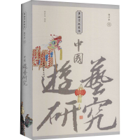 醉染图书中国游艺研究 小精装校订本9787532655960