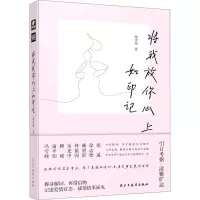 醉染图书将我放你心上如印记9787513931311