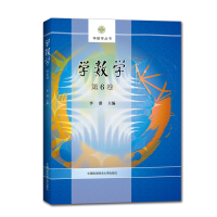 醉染图书学数学(第6卷)/学数学丛书9787312050251