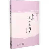 醉染图书寻找另条河9787201168449