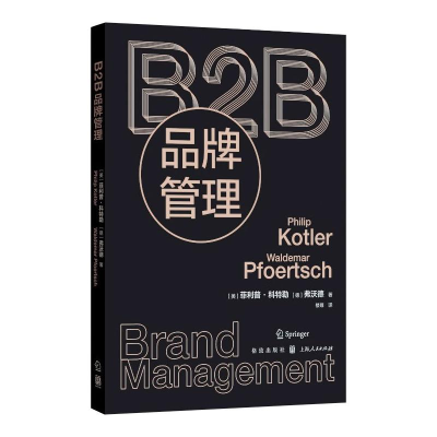 醉染图书B2B品牌管理9787543272