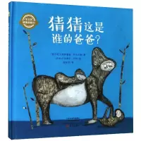 醉染图书猜猜这是谁的爸爸9787571105068