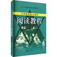 醉染图书大学生英语能力进阶 阅读教程 第3册9787307203167