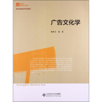 醉染图书广告文化学/鞠惠冰9787303155002