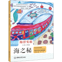 醉染图书海之秘9787567027428