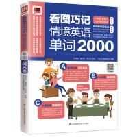 醉染图书看图巧记情境英语单词20009787553792668