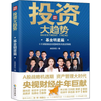 醉染图书大趋势 明星篇9787544398473