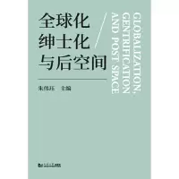 醉染图书全球化、绅士化与后空间9787560895222