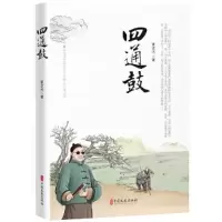 醉染图书四通鼓9787520531528