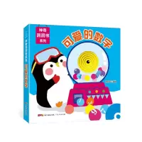 醉染图书可爱的数字/洞洞书系列9787218130477